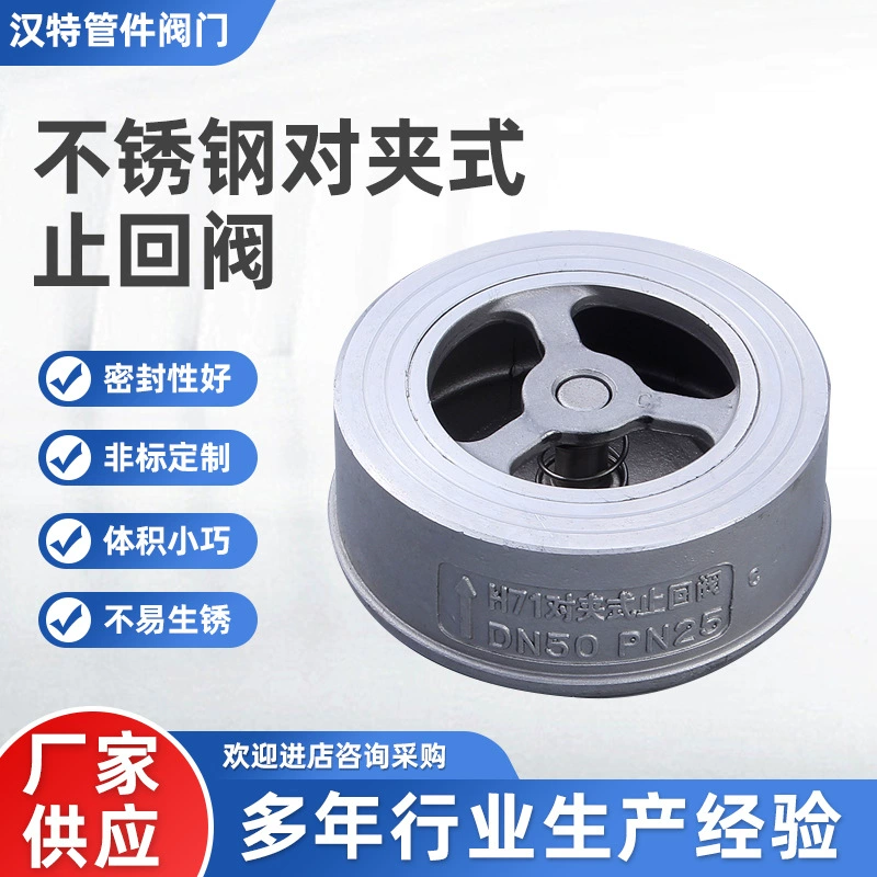 Зажимной обратный клапан из нержавеющей стали не легко ржавеет, хорошо уплотнительный