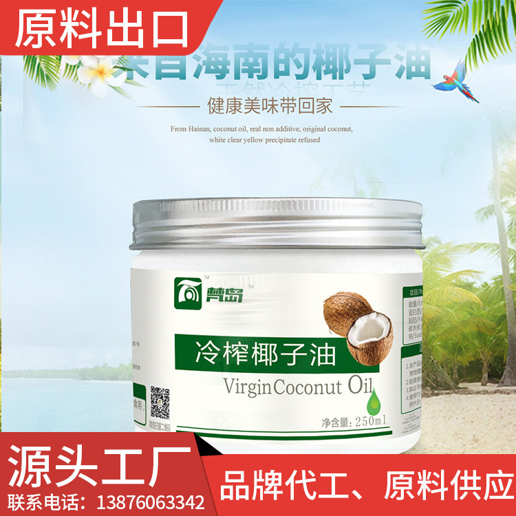 椰子油生产老牌厂家原料供应OEM代工可提供合作品牌直销会销供应