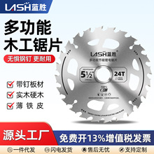 蓝胜锯片木工专用4/5/6寸切割机角磨机新型进口合金木工锂电锯片