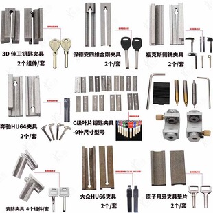 Suitable for Key Machine Fixture, Internal and External Milling Grooves, Special-Shaped Key Blanks, Vertical and Horizontal Machine Auxiliary Fixed Leidezhu
