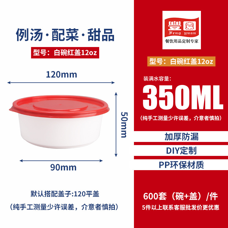 Cubierta roja de cuenco blanco de 12oz 600 juegos