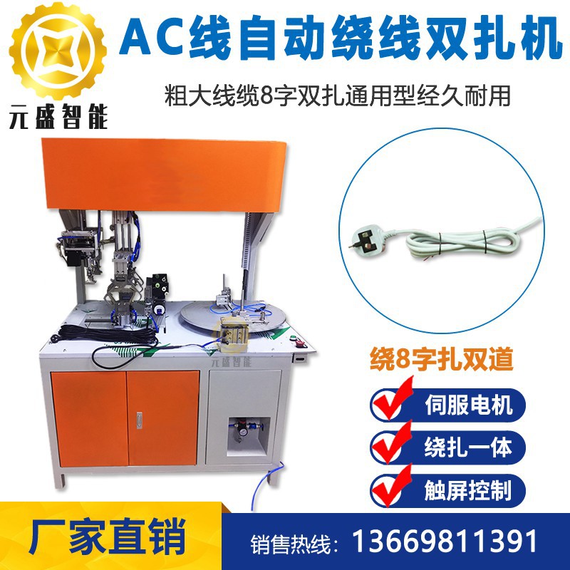 自动双扎线机排插线延长线自动绕线双扎机8字绕扎双道自动扎带机