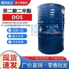 山东蓝帆 DOS增塑剂 癸二酸二辛酯 环保耐寒型塑化剂葵二酸二辛酯