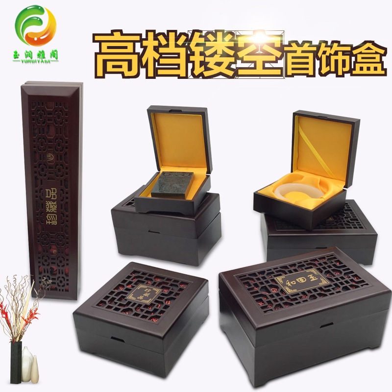 镂空手镯盒仿实木吊坠把件珍藏品和田玉器珠宝首饰复古包装盒