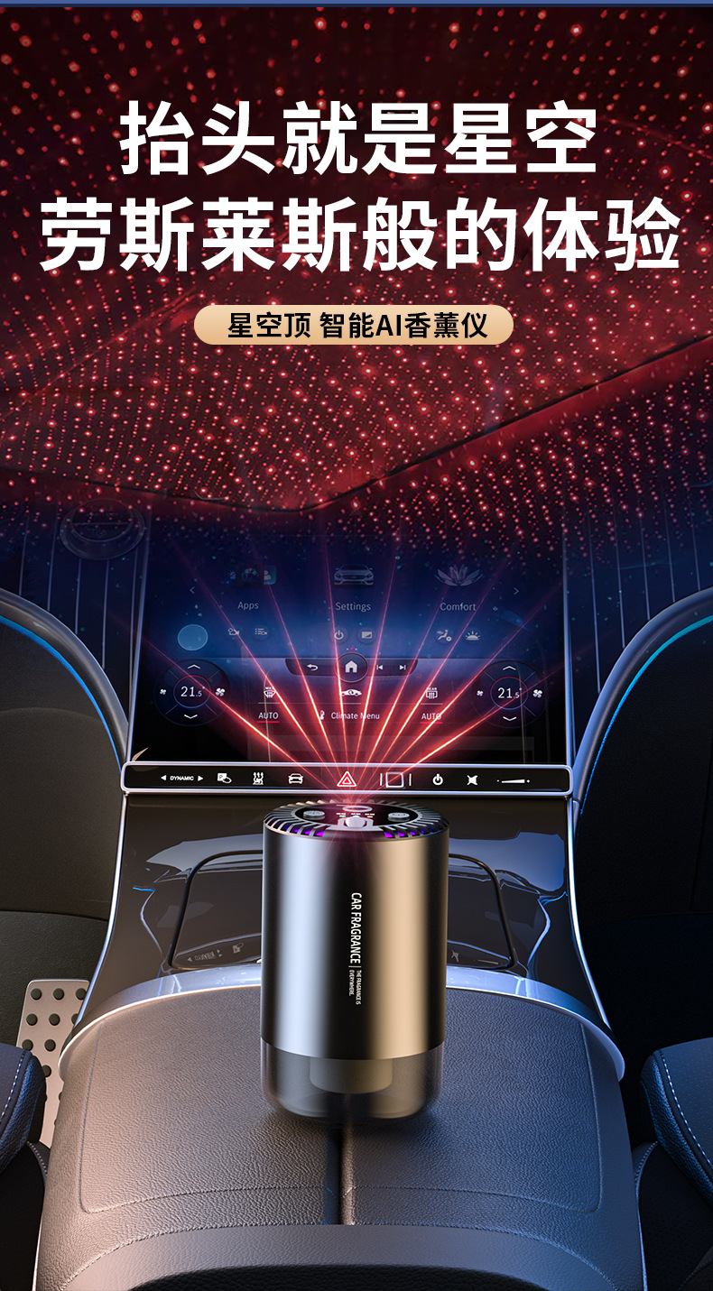 Starry Sky Ceiling Car Aromatherapy Machine, Car Perfume, In-Car Automatic Spray Machine, High-End Fragrance Manufacturer Customization Oem
