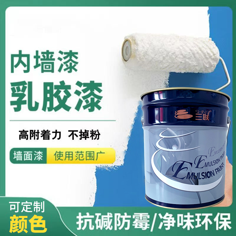 三联源头工厂内墙漆乳胶漆室内家用白色乳胶漆家装批发水性涂料漆