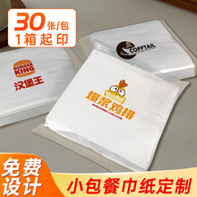 30张160包商用定制纸巾印logo方巾纸酒店餐厅广告餐巾纸独立小包