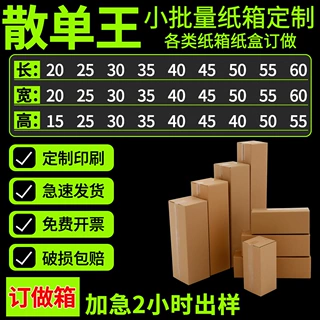 纸箱定制快递盒印刷邮政瓦楞大搬家纸箱化妆品小纸盒包装纸箱定做