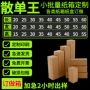 邮政定做定制搬家纸箱