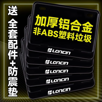 Suitable for Longxin Motorcycle License Plate Frame, Rear License Plate Frame, Motorcycle Tail Plate Modification Parts, Thickened Version
