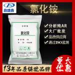 鼎盛鑫 氯化铵 分析纯AR25kg/袋 CAS:12125-02-9氯铵稻田肥 现货