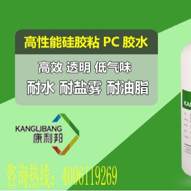 硅胶界面剂的作用突出  提升液体硅胶与PC粘接力  矽胶粘塑料胶水