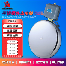智能6寸不锈钢外击型电铃10寸工厂车间学校单位电铃12寸遥控电铃
