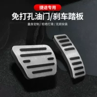 Подходит для Jetu Dasheng/Jetu Shanhai T1/Shanhai L6/Shanhai L7 педаль акселератора противоскользящие аксессуары
