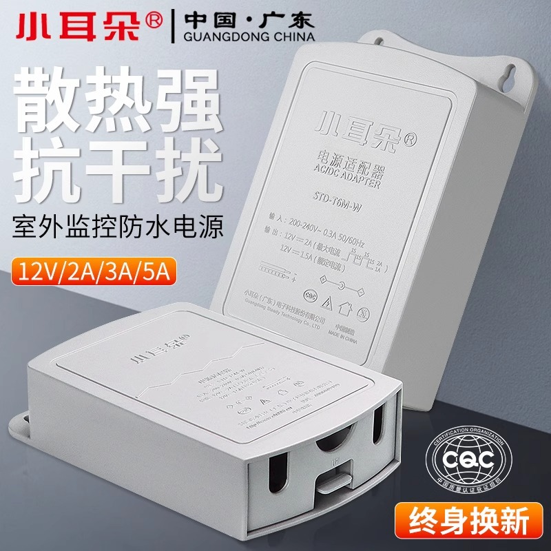 小耳朵监控摄像头电源12V2A室内外防水变压器安防配件带认证正品