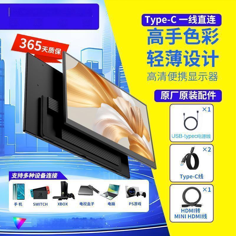 ポータブルディスプレイラップトップオフィススイッチ/PS4/5携帯電話拡張大画面同一画面クロスボーダー|undefined