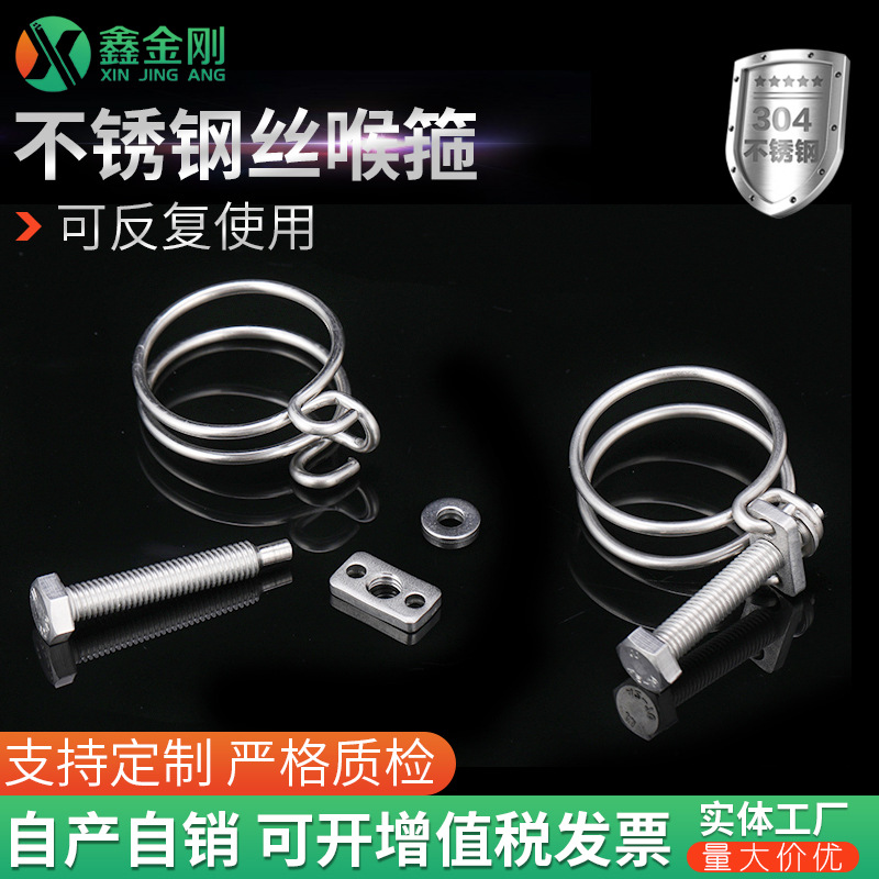 304不锈钢钢丝箍全钢钢丝双钢丝喉箍卡箍双环式强力喉箍钢丝箍