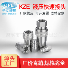 ISO7241A系列 开闭式液压快速接头碳钢 螺纹规格齐全现货供应厂家