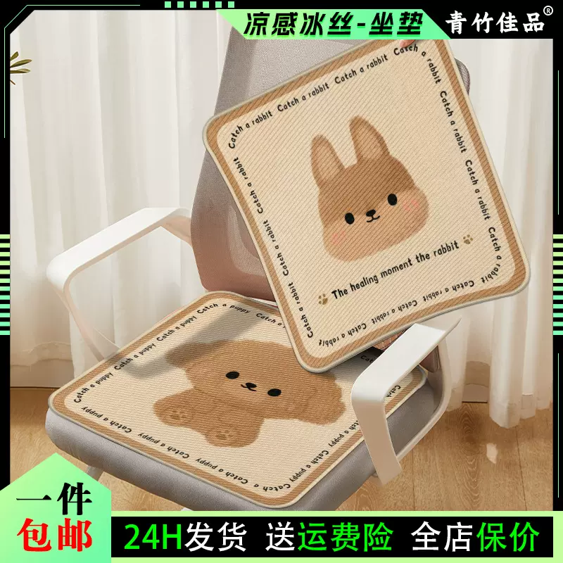 四季通用卡通冰丝坐垫学生办公室久坐椅子垫夏季防滑透气清凉屁垫