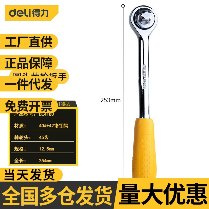 得力快速棘轮套筒扳手 大中小飞快速省力棘轮扳手 家用汽批发