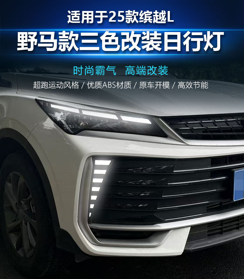 Suitable for 25 Geely Binyue L Daytime Running Lights Proton X50 Modified Led Daytime Running Lights Decorative Lights