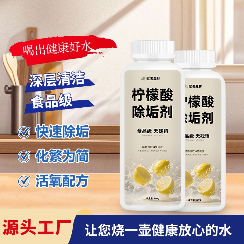 柠檬酸除垢剂电水壶去水垢清洁剂食品级热水壶家用水垢清除剂批发|undefined