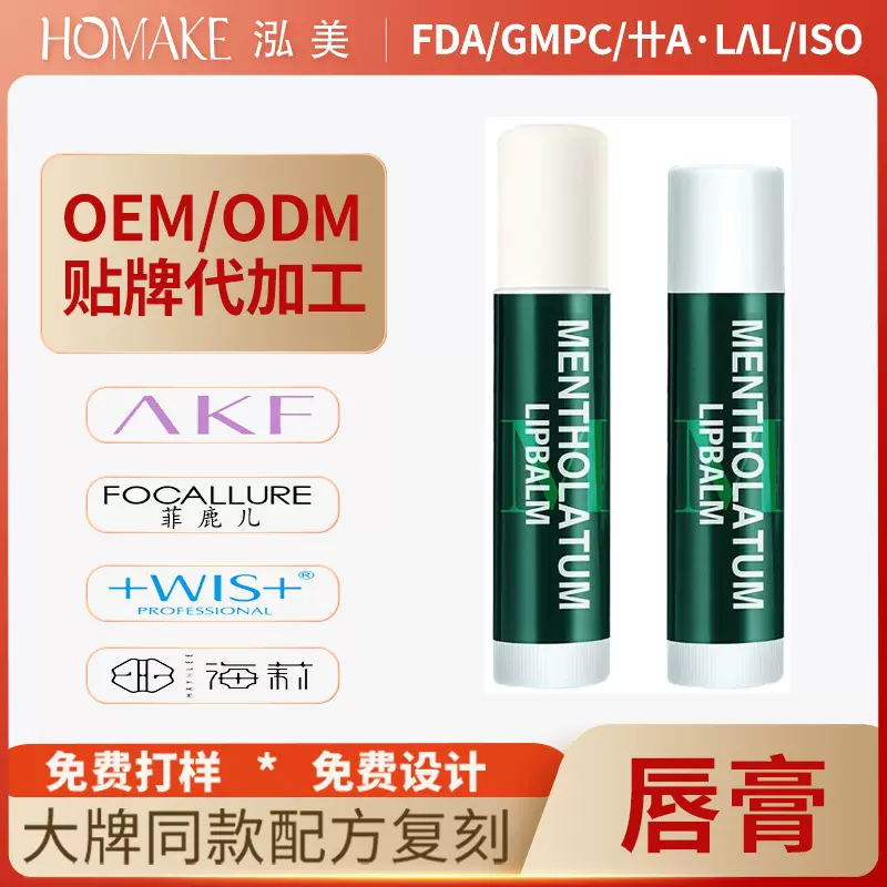 HA·LAL跨境外贸经典薄荷润唇膏男女学生保湿补水滋润英文唇膏OEM