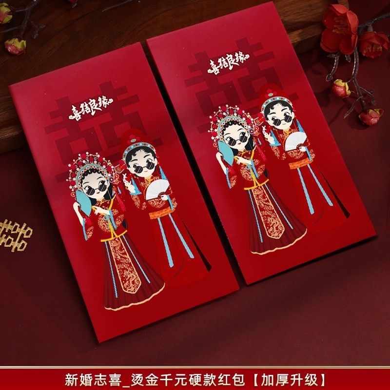 紅包結婚専用大中小2025新型喜包結婚式婚約百元紅包袋結婚用中号|undefined