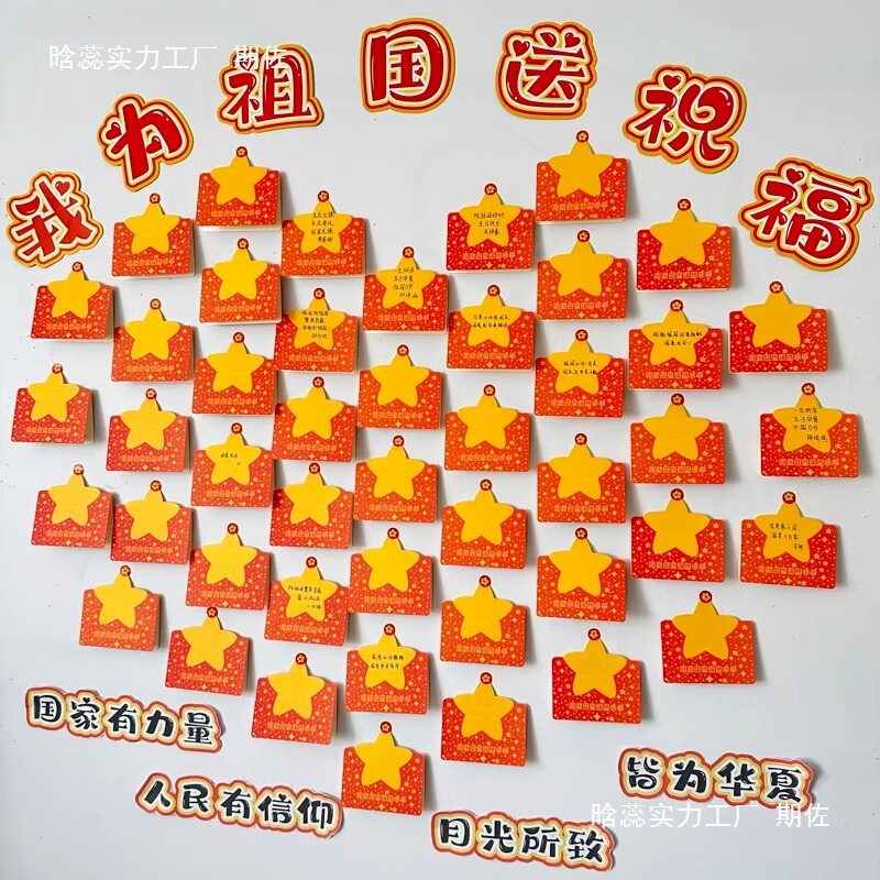 欢庆十一迎国庆节黑板报装饰书签贺卡手工diy我为祖国送祝福文化|undefined