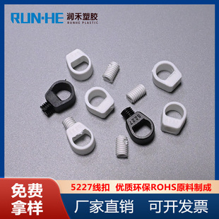 Power line buckle Runhe factory production 5227 lock line anti-pull line buckle desk lamp floor lamp with accessories