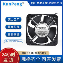 FP-108EX-S1-S轴流风扇15050散热风扇220v 15CM含油AC交流风扇