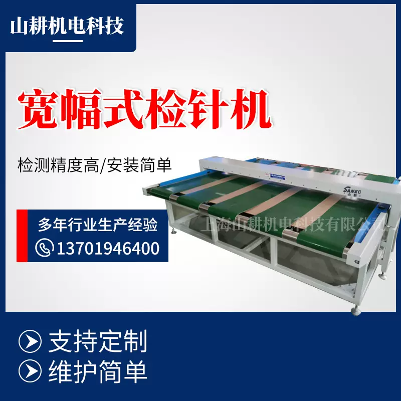 检测报警宽幅检针机家纺用检针机床上用品检针机无纺布过针机服装