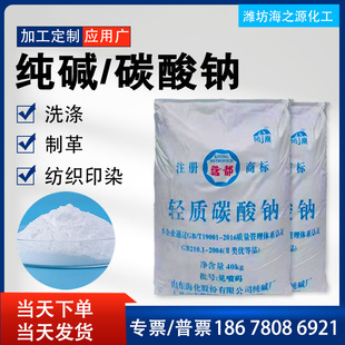 洗涤剂用优等品40kg装无水轻质工业 纯碱碳酸钠-阿里巴巴