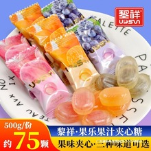 黎祥果乐果汁夹心糖硬糖白桃香橙葡萄混合口味水果糖喜糖婚糖散装