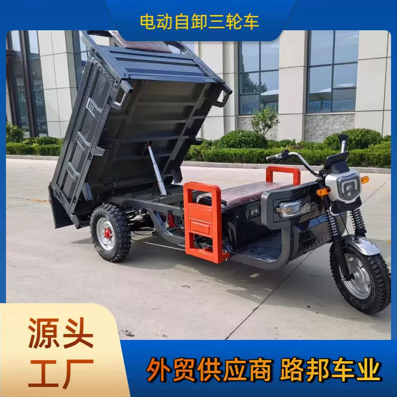 电动三轮车自卸三轮车家用三轮电动车农场三轮摩托车翻斗三轮车