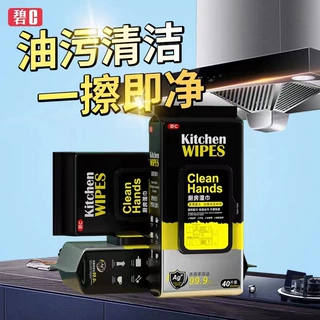 厂家碧c厨房清洁湿巾油烟机灶台擦去油污一次性湿纸巾加大加厚
