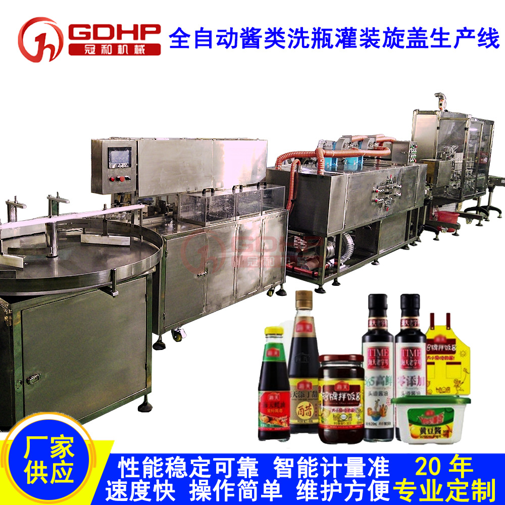 自动辣椒酱果酱豆瓣酱花生酱牛肉酱灌装真空旋盖生产线可非标定制