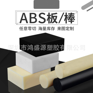 Factory Wholesale V0 Flame Retardant Black ABS Board Beige Acrylonitrile Rod Antistatic Acid Resistant Pure White ABS Board