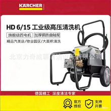 KARCHER������ ����ϴ܇�C���I�߉���ϴ�C�Bֳ����ϴHD6/15-4 M