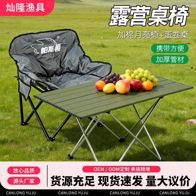 Outdoor Camping Table and Chair Set, Portable Camping Barbecue Folding Table, Fishing Stall Equipment, Padded Moon Chair Set