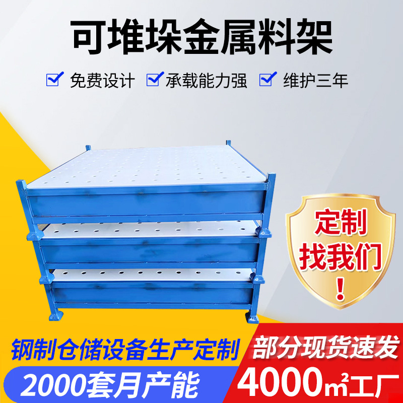 蓝色金属料架工业冲孔板托盘 支架仓储货架工厂车间物料存放防锈