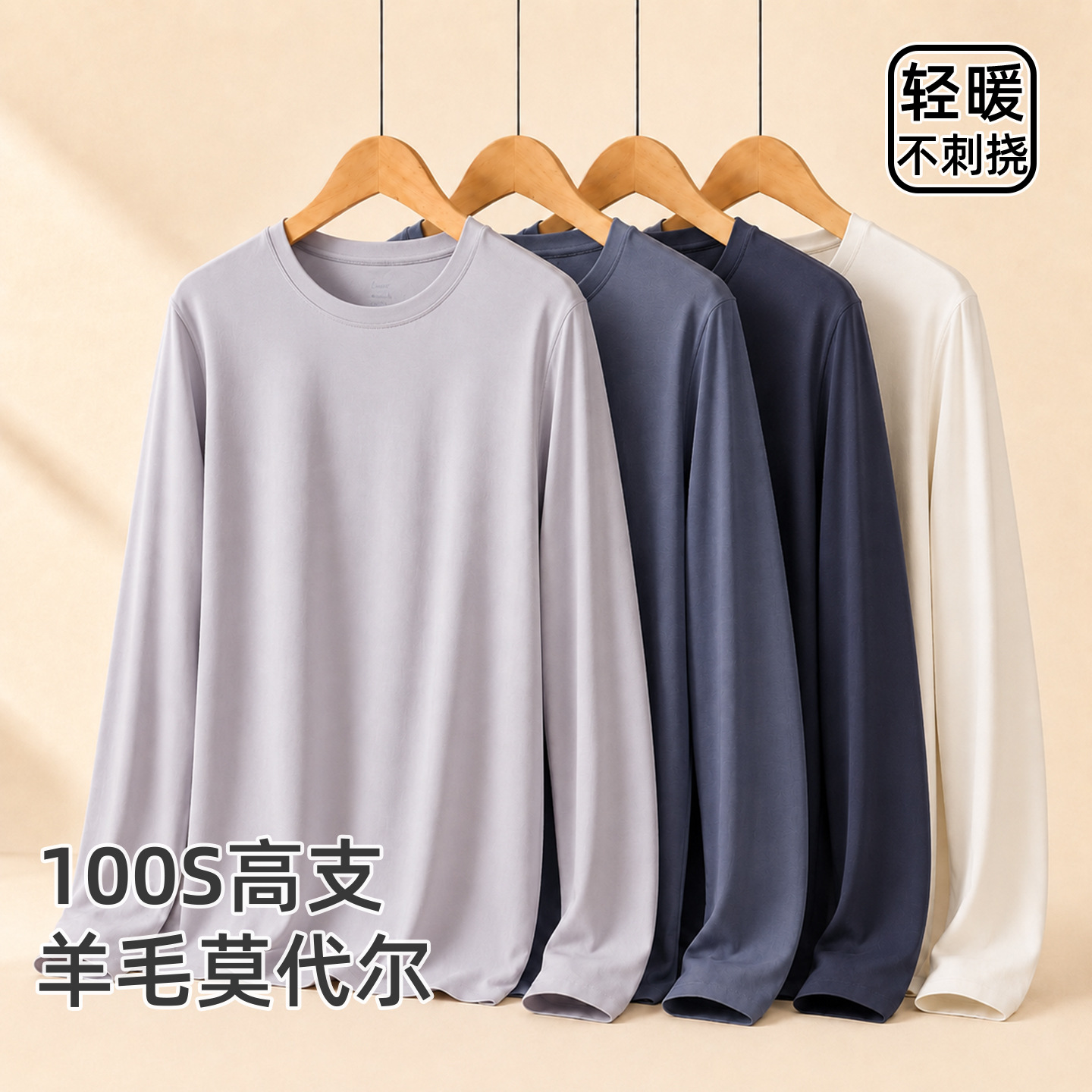 100-count wool modal men's thermal undershirt, thin, round neck, warm, long-sleeved, suitable for autumn and winter, perfect as an inner layer or base layer.