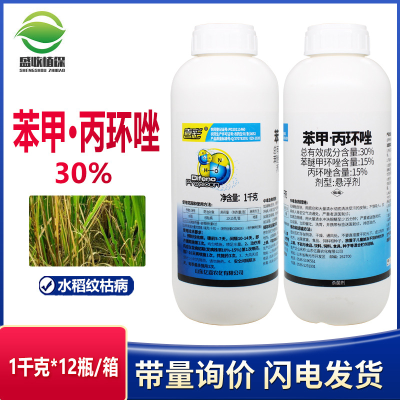 亿嘉喜彩苯甲丙环唑苯醚甲环唑水稻纹枯病炭疽病叶斑病果树杀菌剂