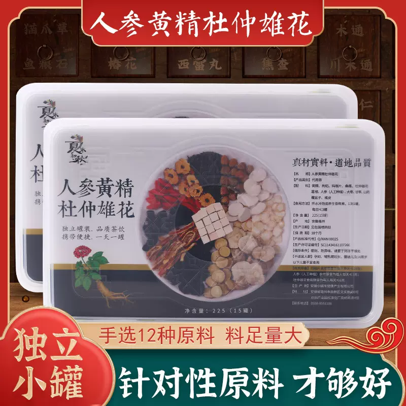 人参黄精杜仲雄花茶手工罐装五宝八宝男人养生茶叶17克*30罐/盒
