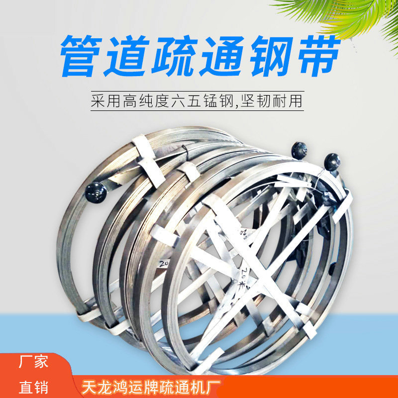 Henan Manufacturers Supply Pipe Dredging Steel Strips, Special Steel Strips for Sewer Cleaning, Available in Various Lengths and Can Be Shipped Upon Request Henan Manufacturers Supply Pipe Dredging Steel Strips, Special Steel Strips for Sewer Cleaning, Available in Various Lengths and Can Be Shipped Upon Request