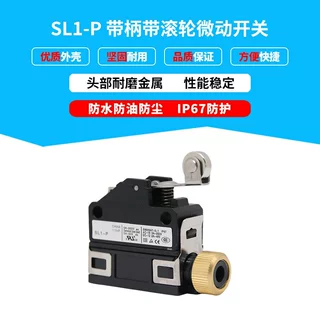 厂家直供IP67防水微动行程限位开关SL1-P可替原装防尘防油高质量