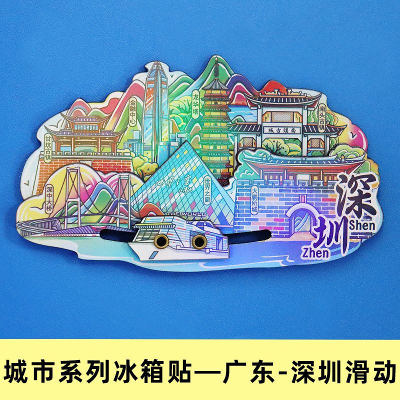 深圳木质冰箱贴旅游城市景点打卡国潮文创纪念品城市冰箱贴批发|undefined