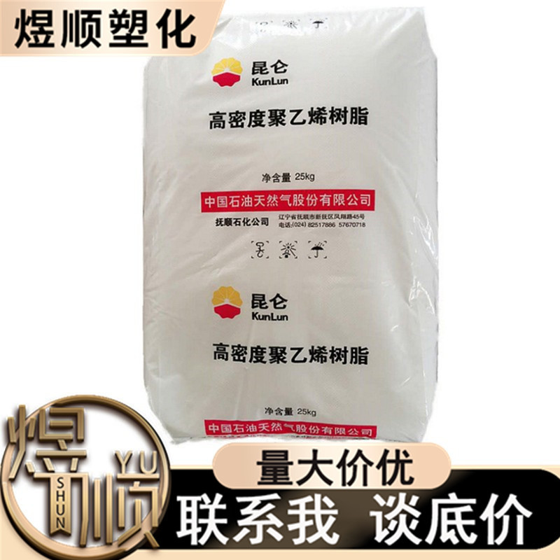 HDPE FHC7260 抚顺石化 注塑 高刚性 家庭日用品 聚乙烯粒子