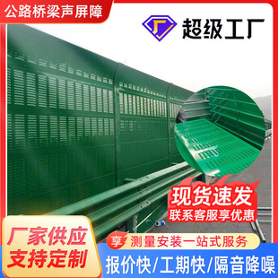 Outdoor Sound Insulation Board Manufacturer Noise Reduction Sound Absorption Equipment Wall Wholesale Elevated Bridge Sound Insulation Screen Highway Sound Barrier