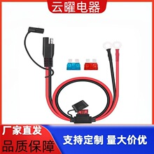 SAE转O型端子连接线带保险丝盒连接线太阳能保险盒O型端子电源线